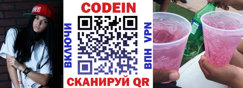Кодеин Purple Drank Шенкурск